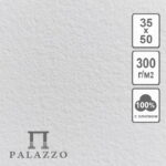 PALAZZO АКВАРЕЛНА ХАРТИЯ 100% ПАМУК 35/50СМ 300 ГР БА-2163