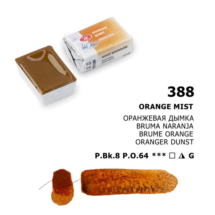 911388 ЛЕНИНГРАД АКВАРЕЛНА БОЯ 2,5 МЛ. - ORANGE MIST - Изображение 1